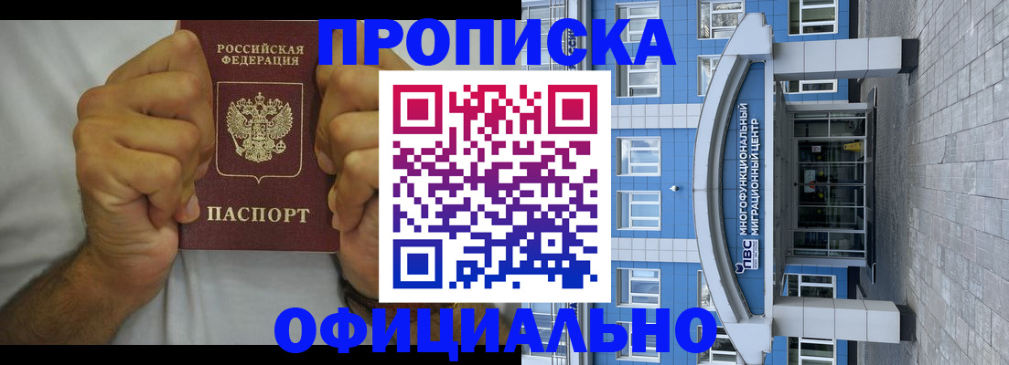 купить прописку в Анадыре