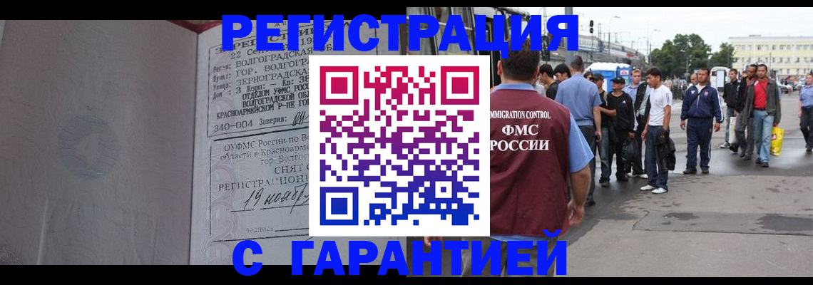 купить прописку в Анадыре