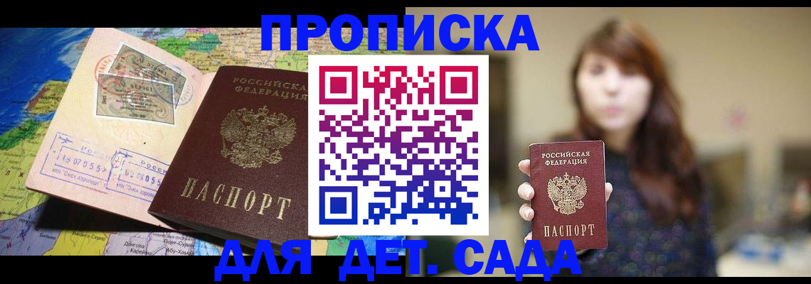 прописка гарантия в Анадыре