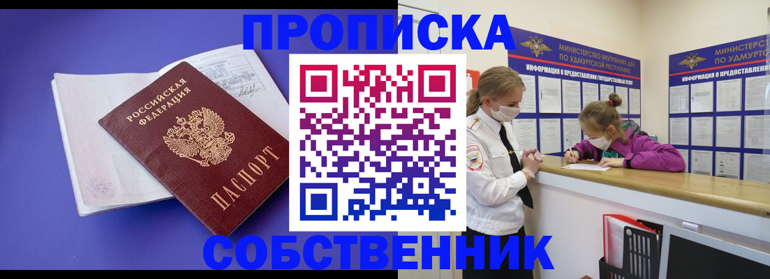 прописка в Анадыре