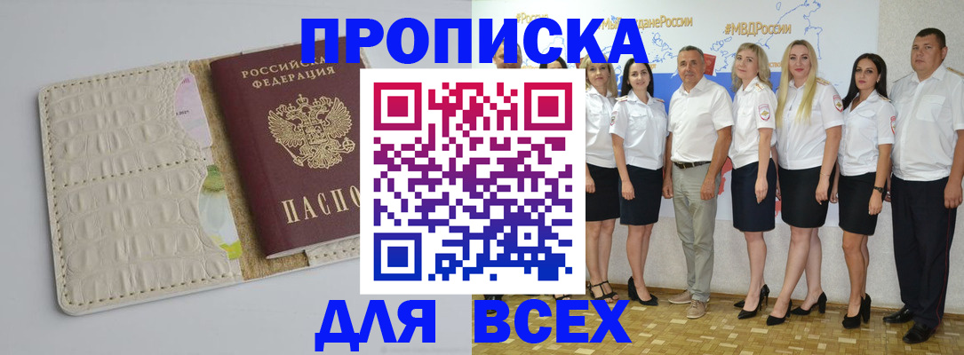 прописка для кредита в Анадыре