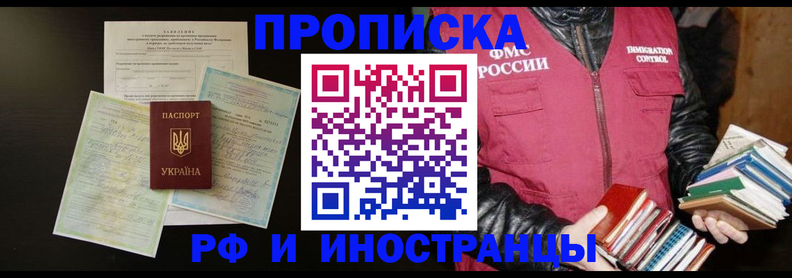 временная прописка в Анадыре