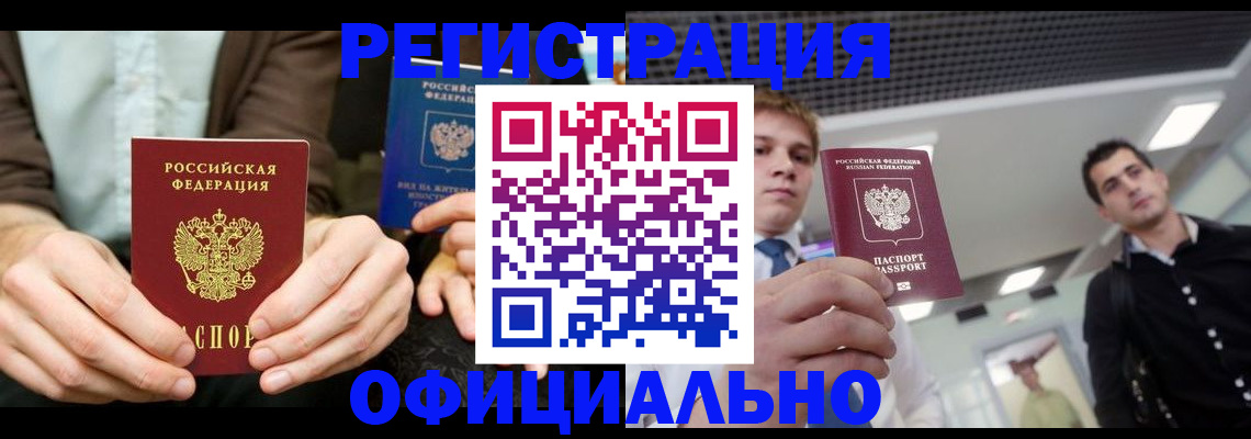 временная регистрация для школы в Анадыре