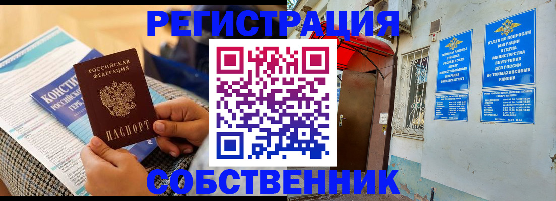 регистрация в Анадыре